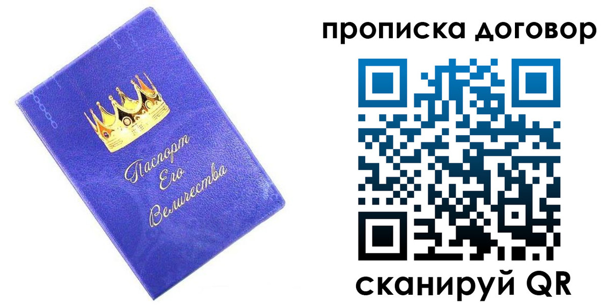 купить прописку в Ефремове